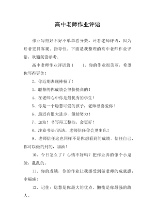 高中教师作业评语