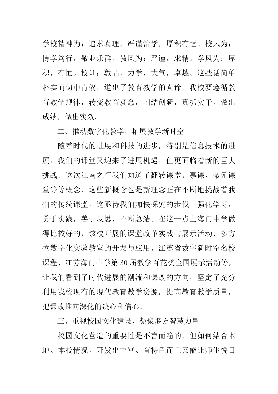 高中教师参观学习心得体会3篇_第2页