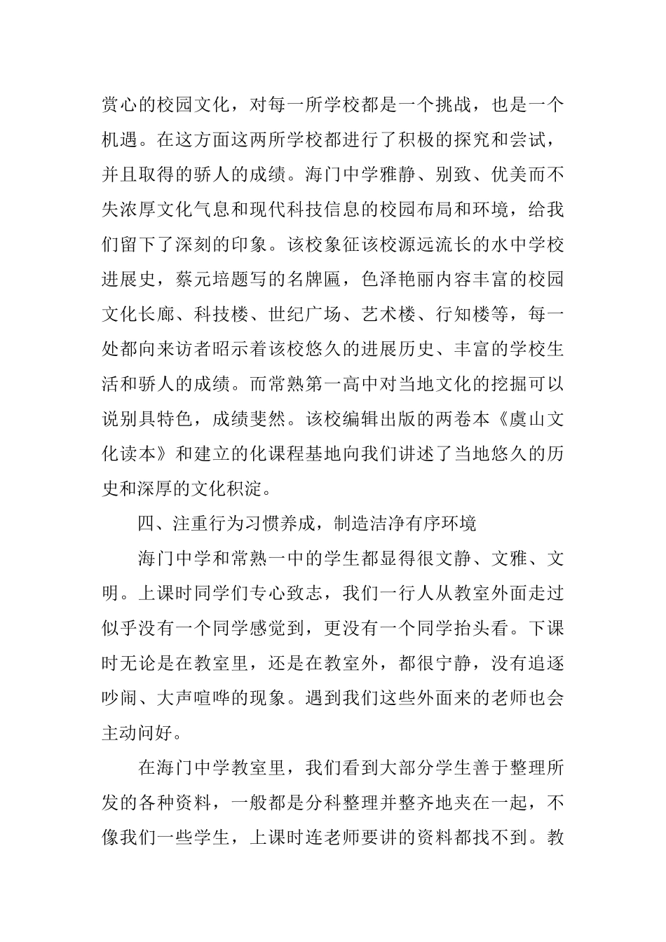 高中教师参观学习心得体会3篇_第3页