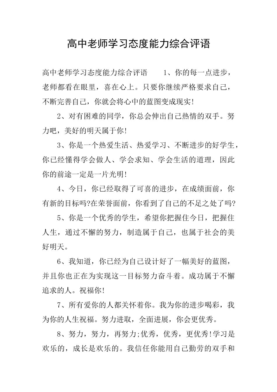 高中教师学习态度能力综合评语_第1页