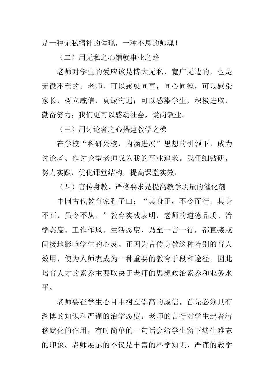 高中教师师德师风学习心得体会_第2页