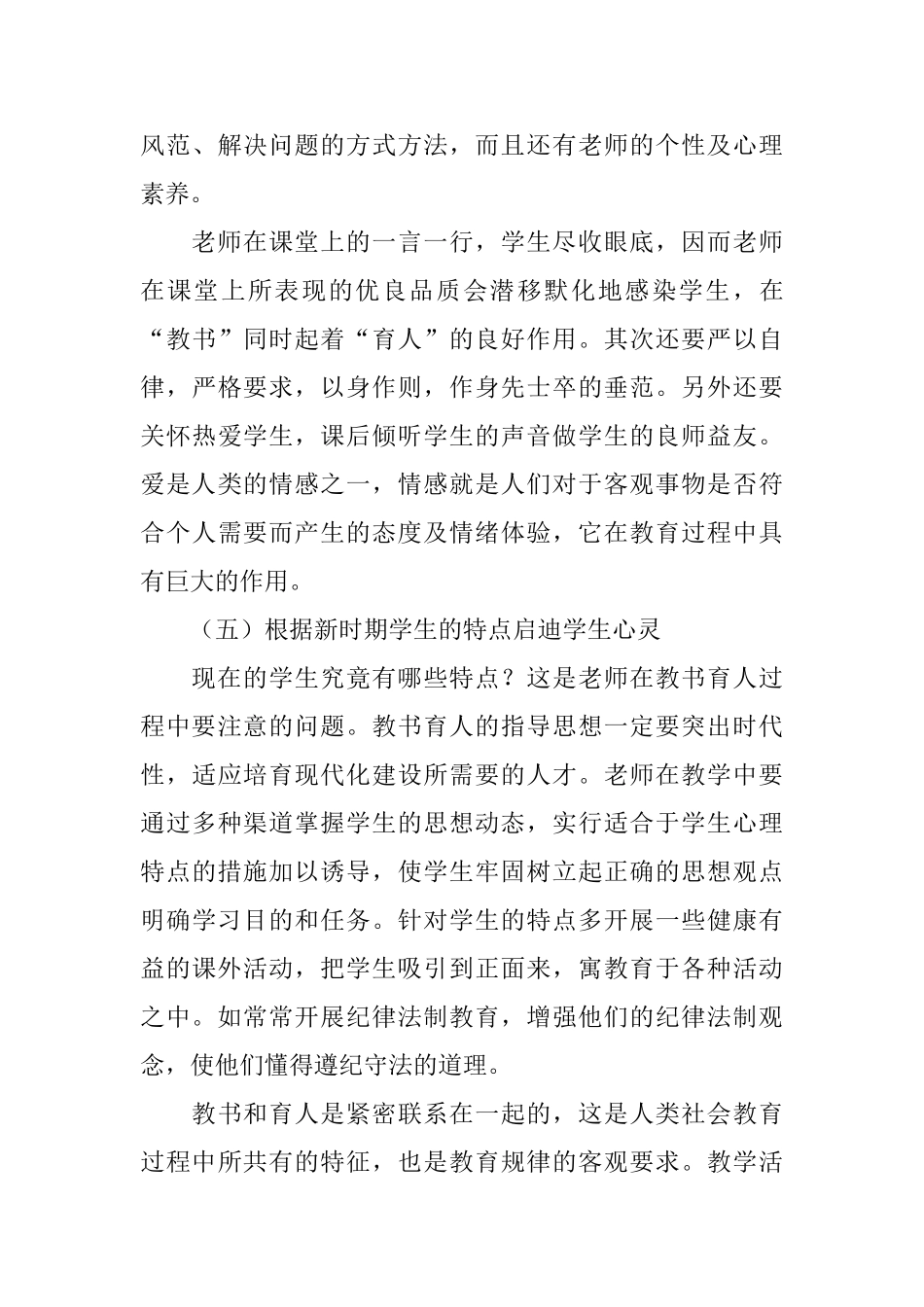 高中教师师德师风学习心得体会_第3页