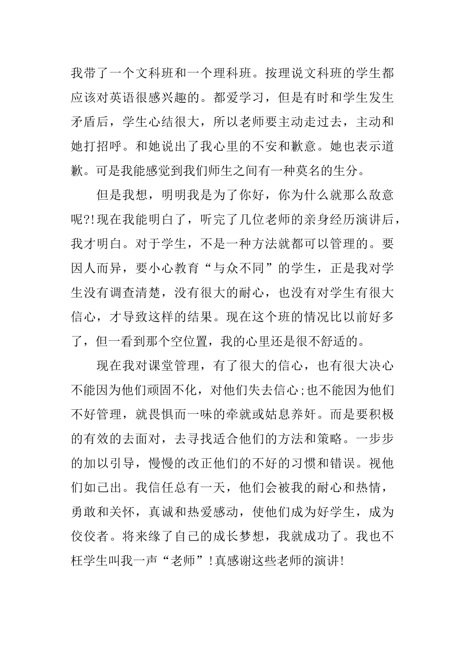高中教师师德师风学习心得体会范文_第2页