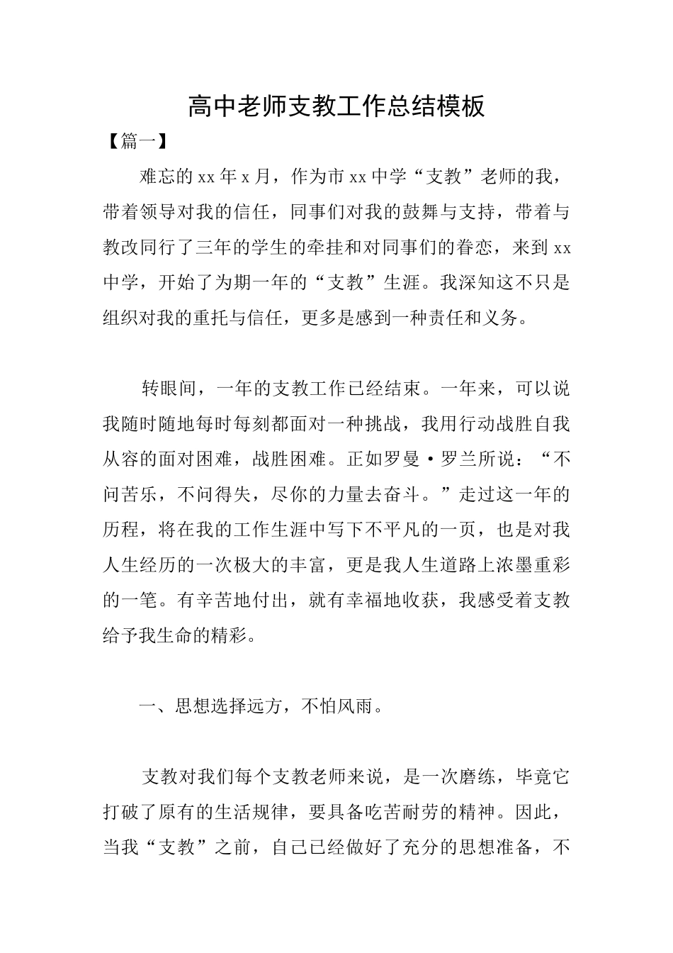 高中教师支教工作总结模板_第1页