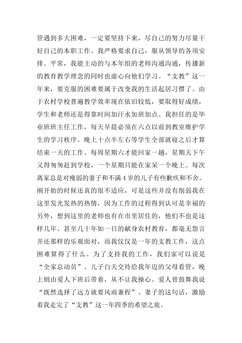 高中教师支教工作总结模板_第2页