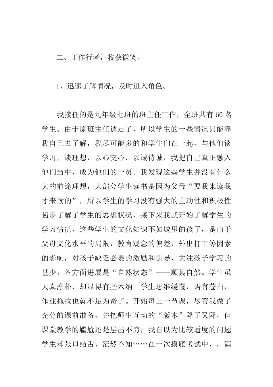 高中教师支教工作总结模板_第3页