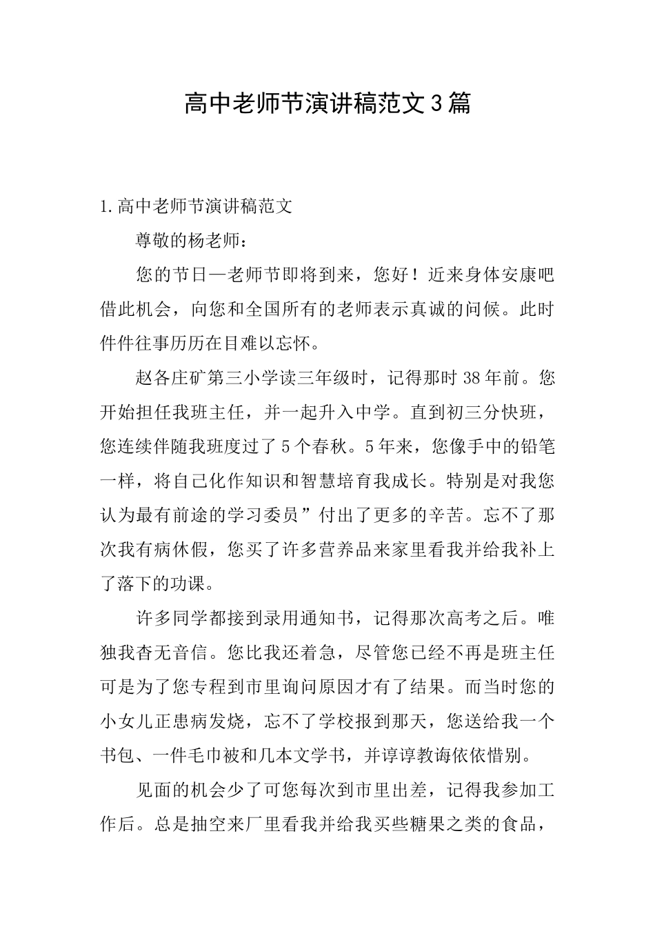 高中教师节演讲稿范文3篇_第1页