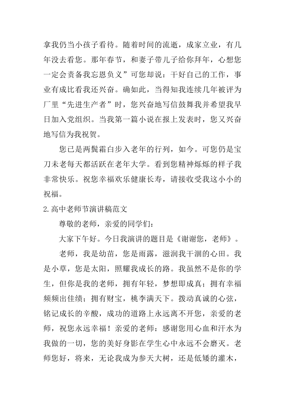 高中教师节演讲稿范文3篇_第2页