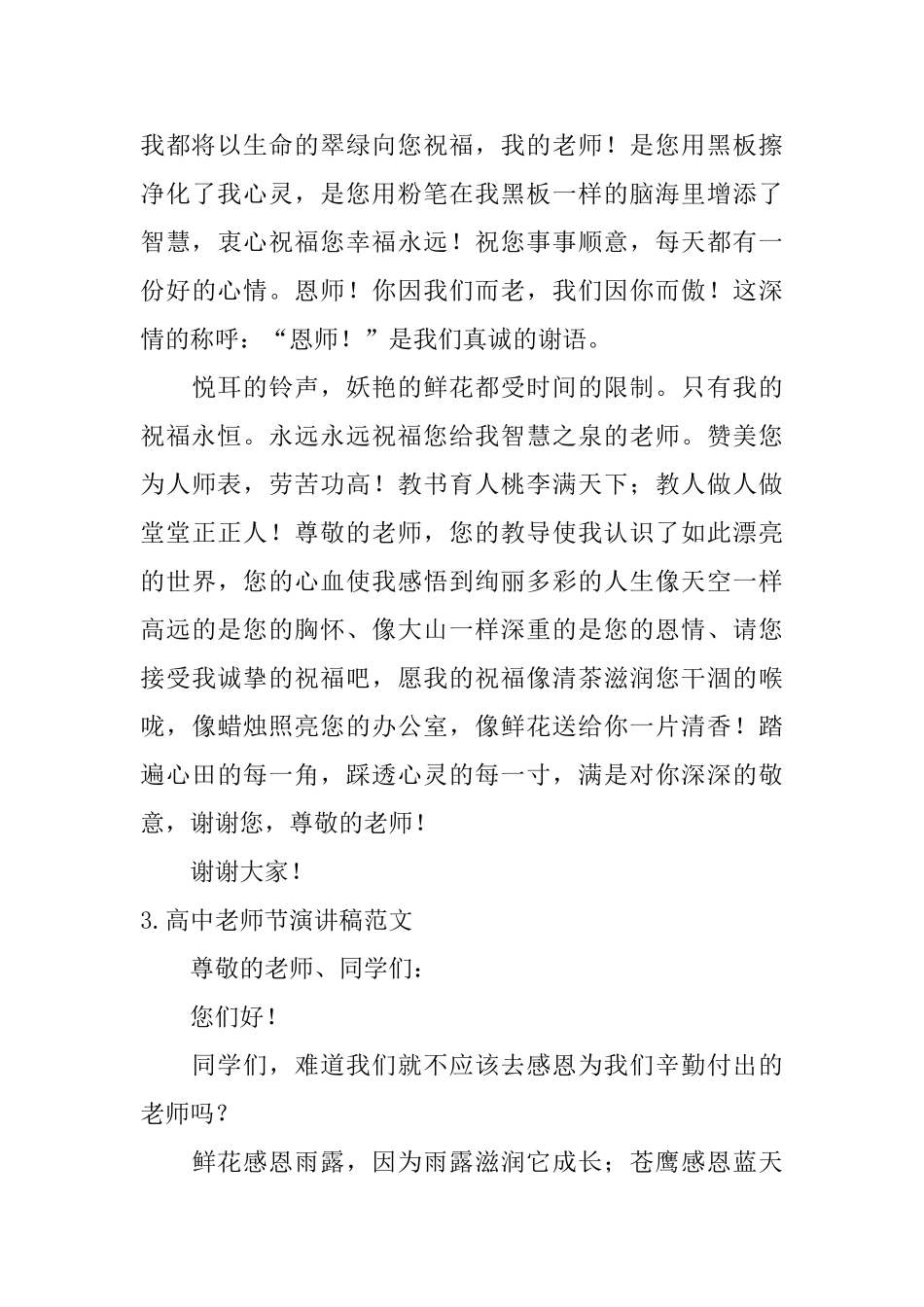 高中教师节演讲稿范文3篇_第3页