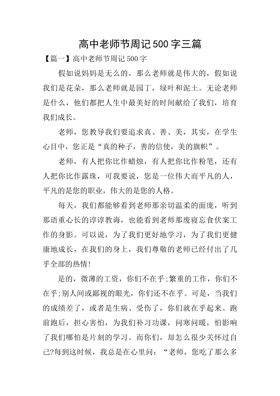 高中教师节周记500字三篇_第1页