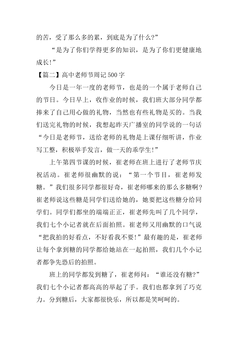 高中教师节周记500字三篇_第2页