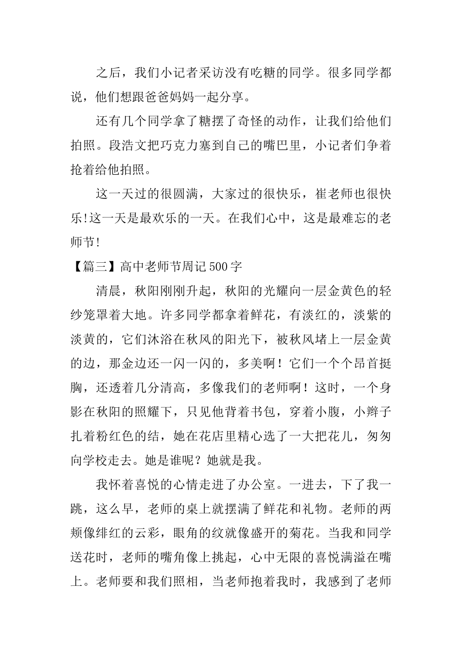 高中教师节周记500字三篇_第3页