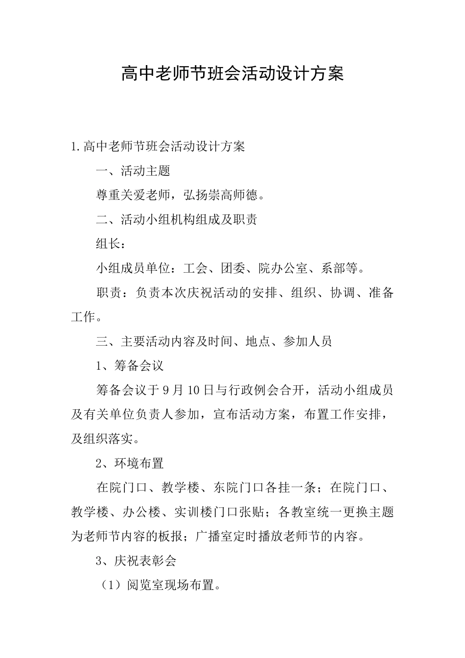 高中教师节班会活动设计方案_第1页