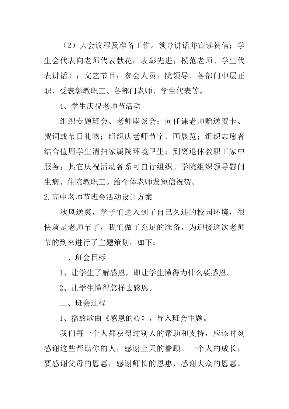 高中教师节班会活动设计方案_第2页