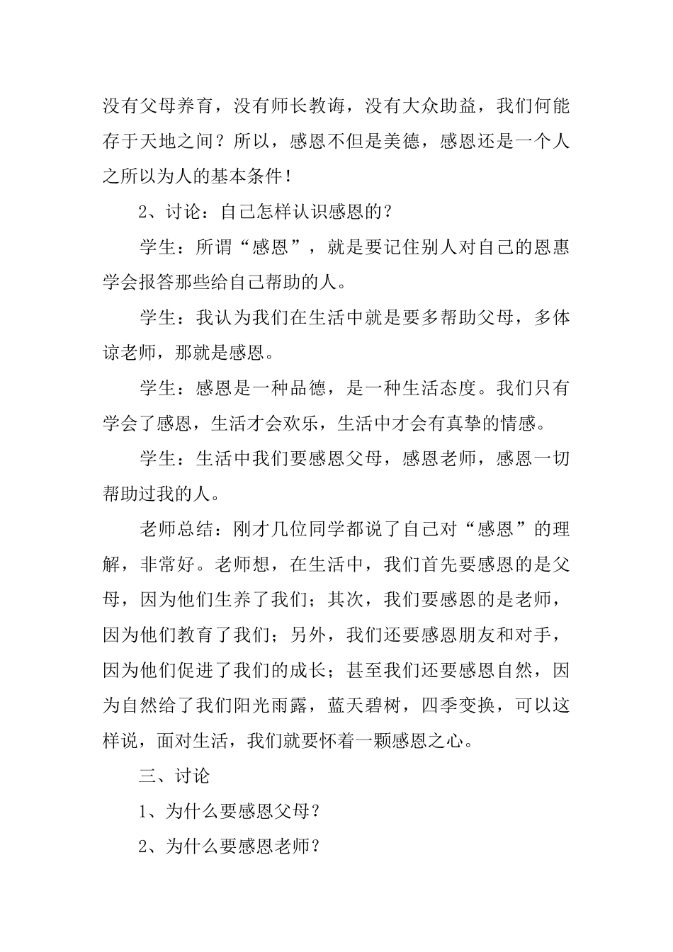 高中教师节班会活动设计方案_第3页