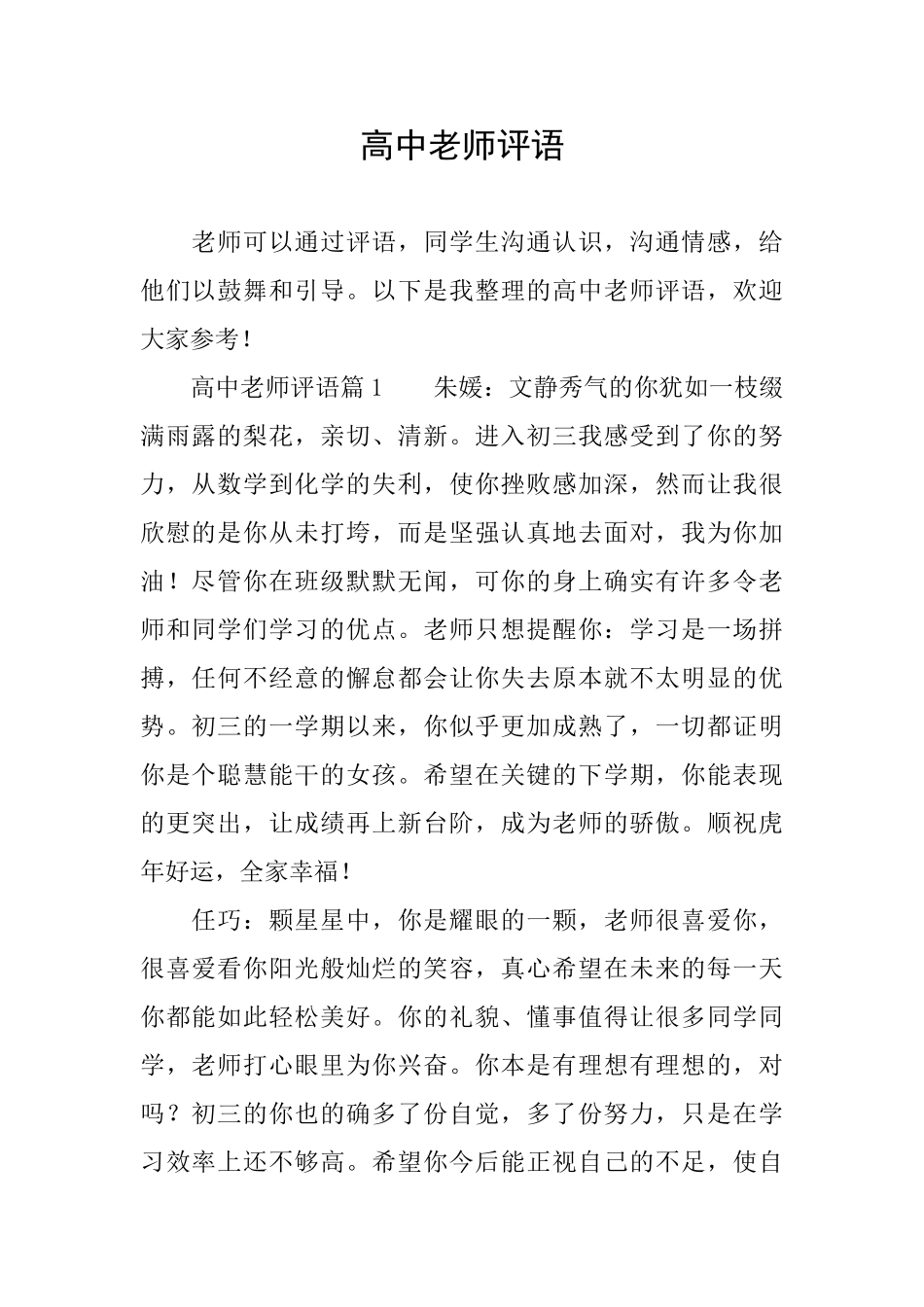 高中教师评语_第1页