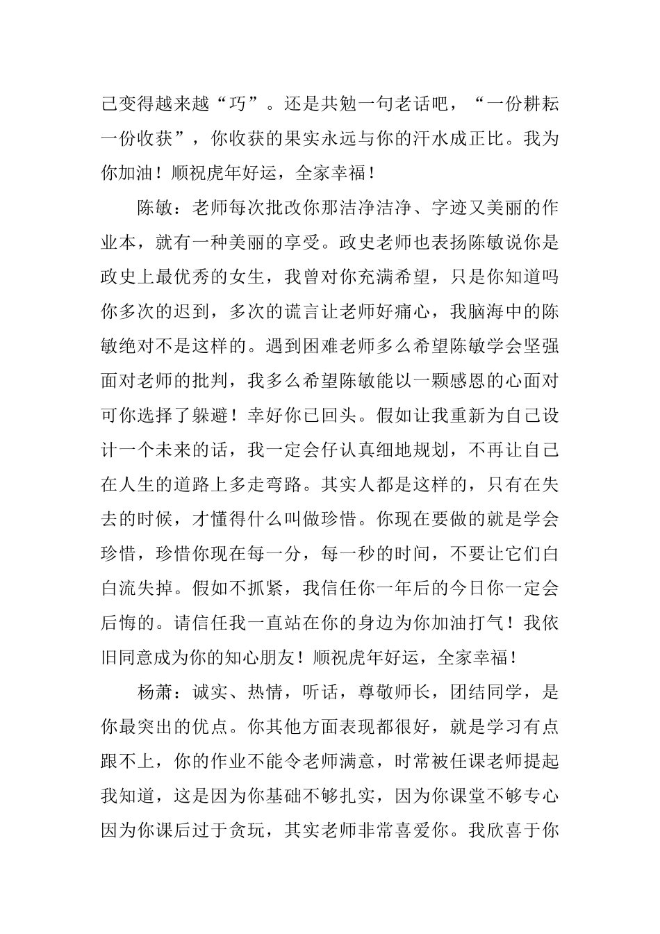高中教师评语_第2页