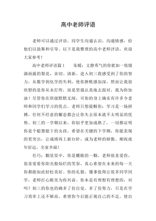 高中教师评语