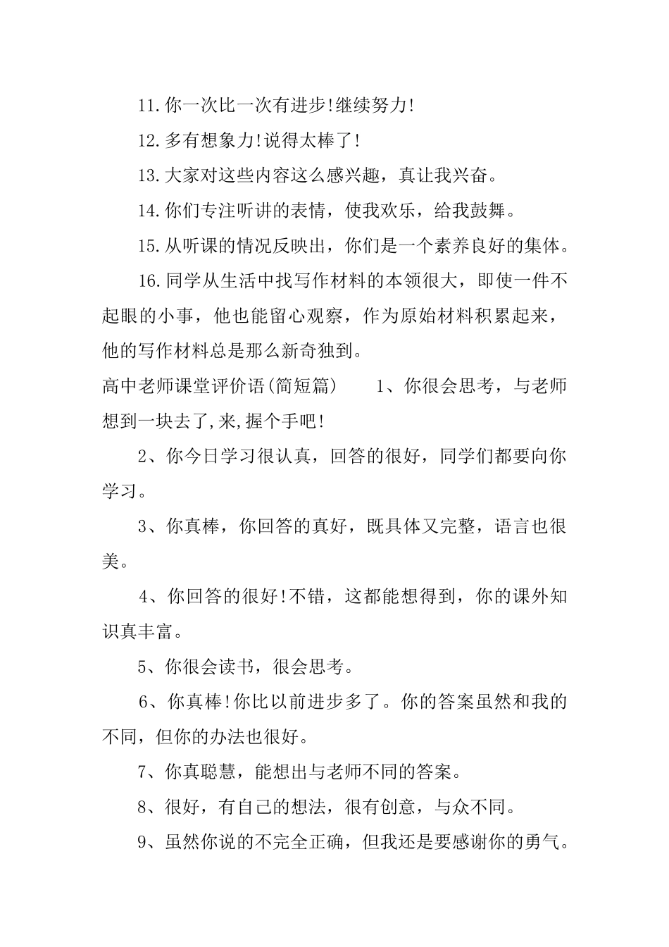 高中教师课堂评价语_第3页