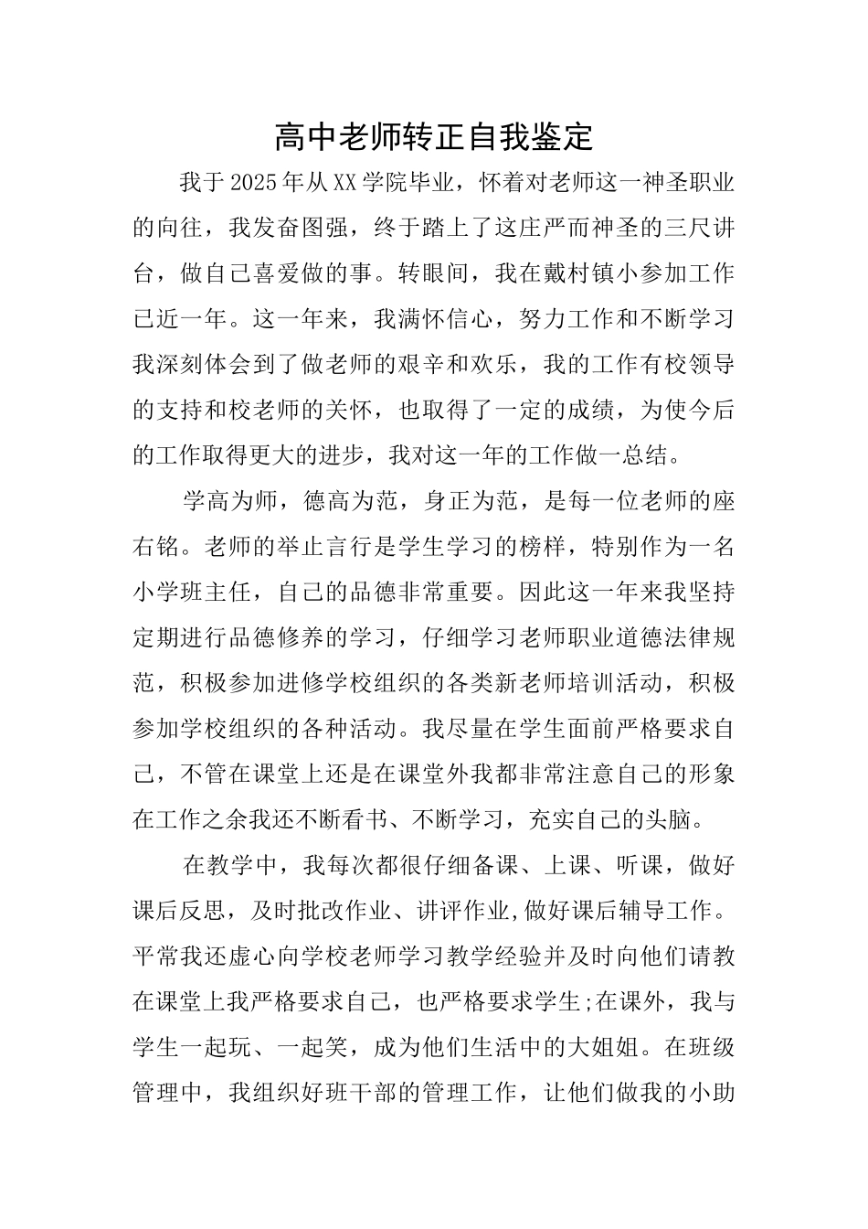 高中教师转正自我鉴定_第1页