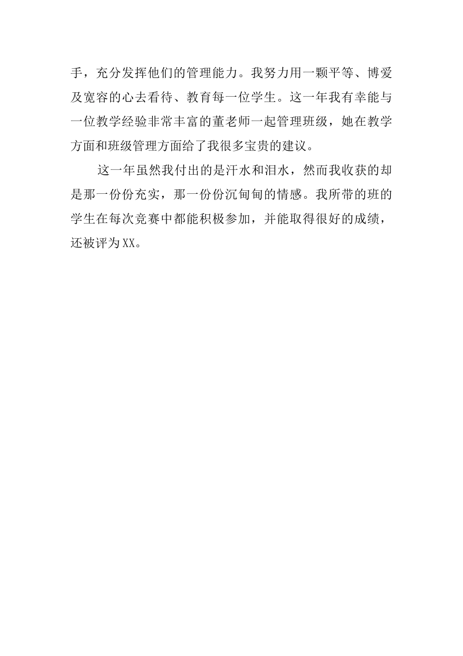 高中教师转正自我鉴定_第2页