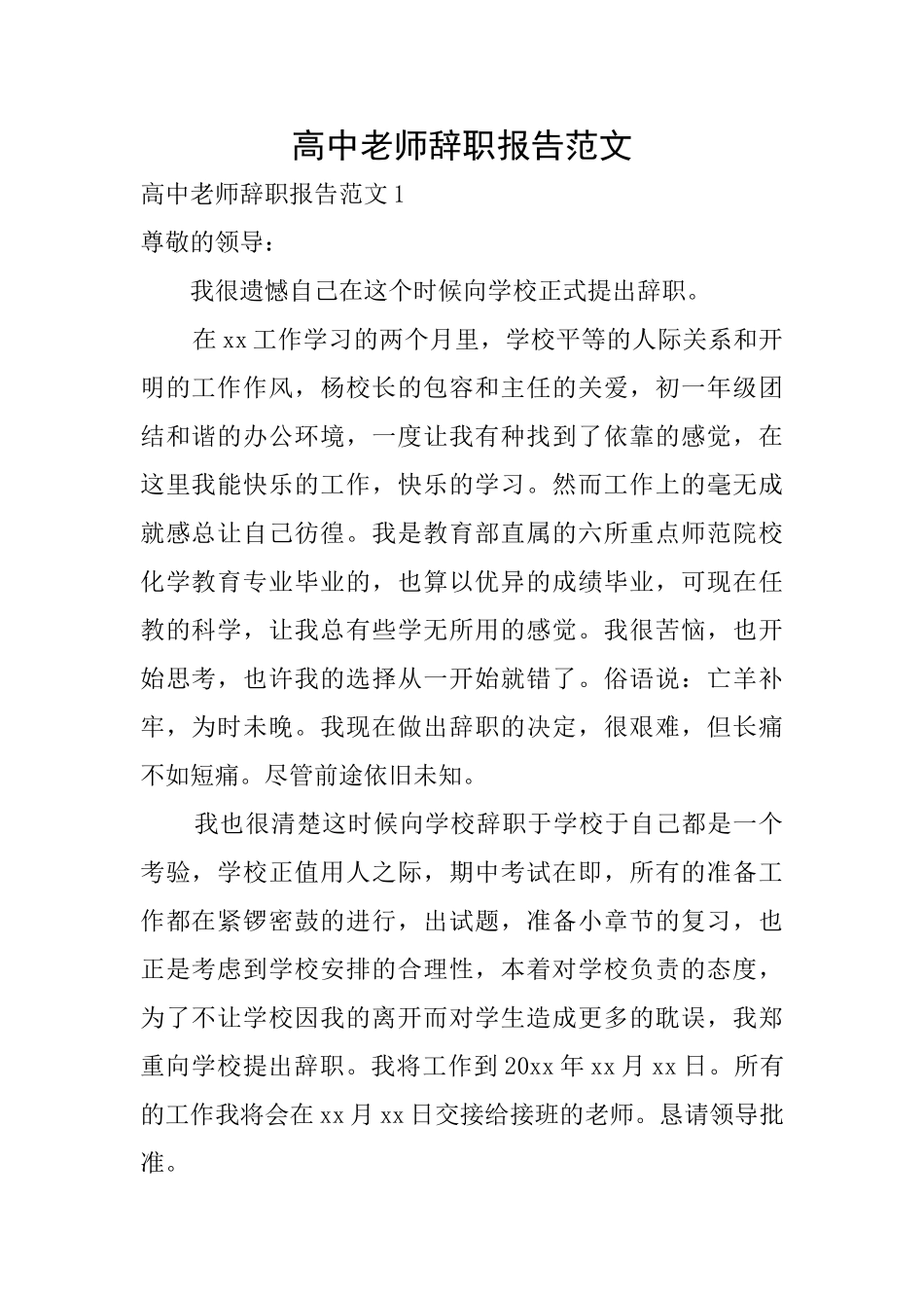 高中教师辞职报告范文_第1页