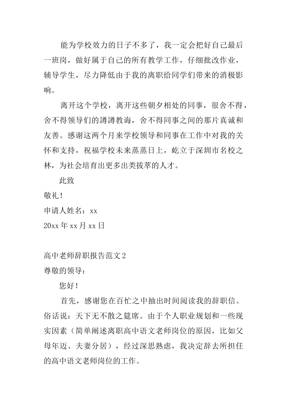 高中教师辞职报告范文_第2页