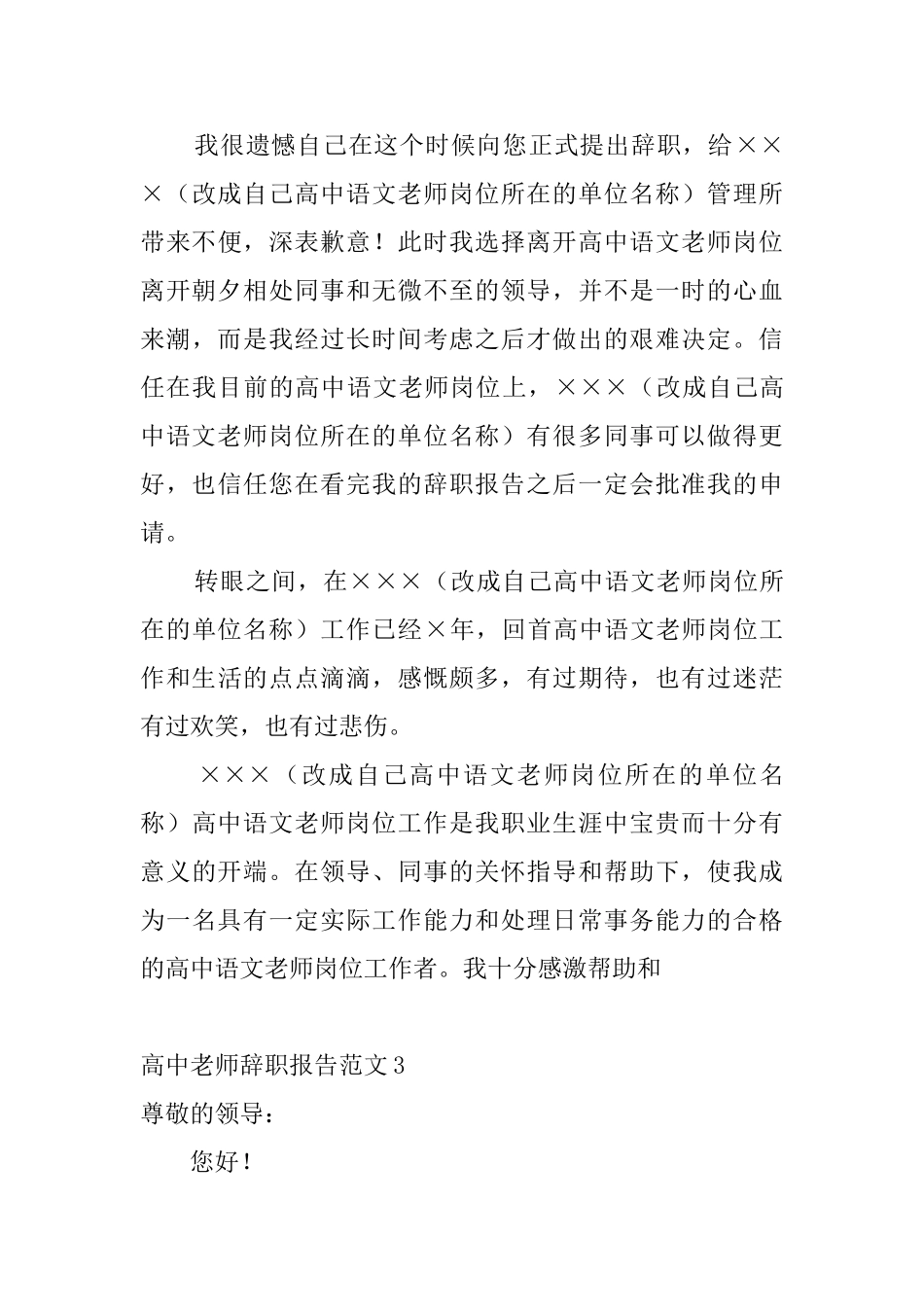高中教师辞职报告范文_第3页