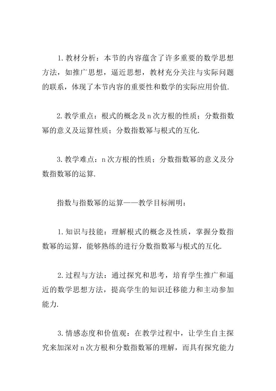 高中数学指数与指数幂的运算教案范文_第2页