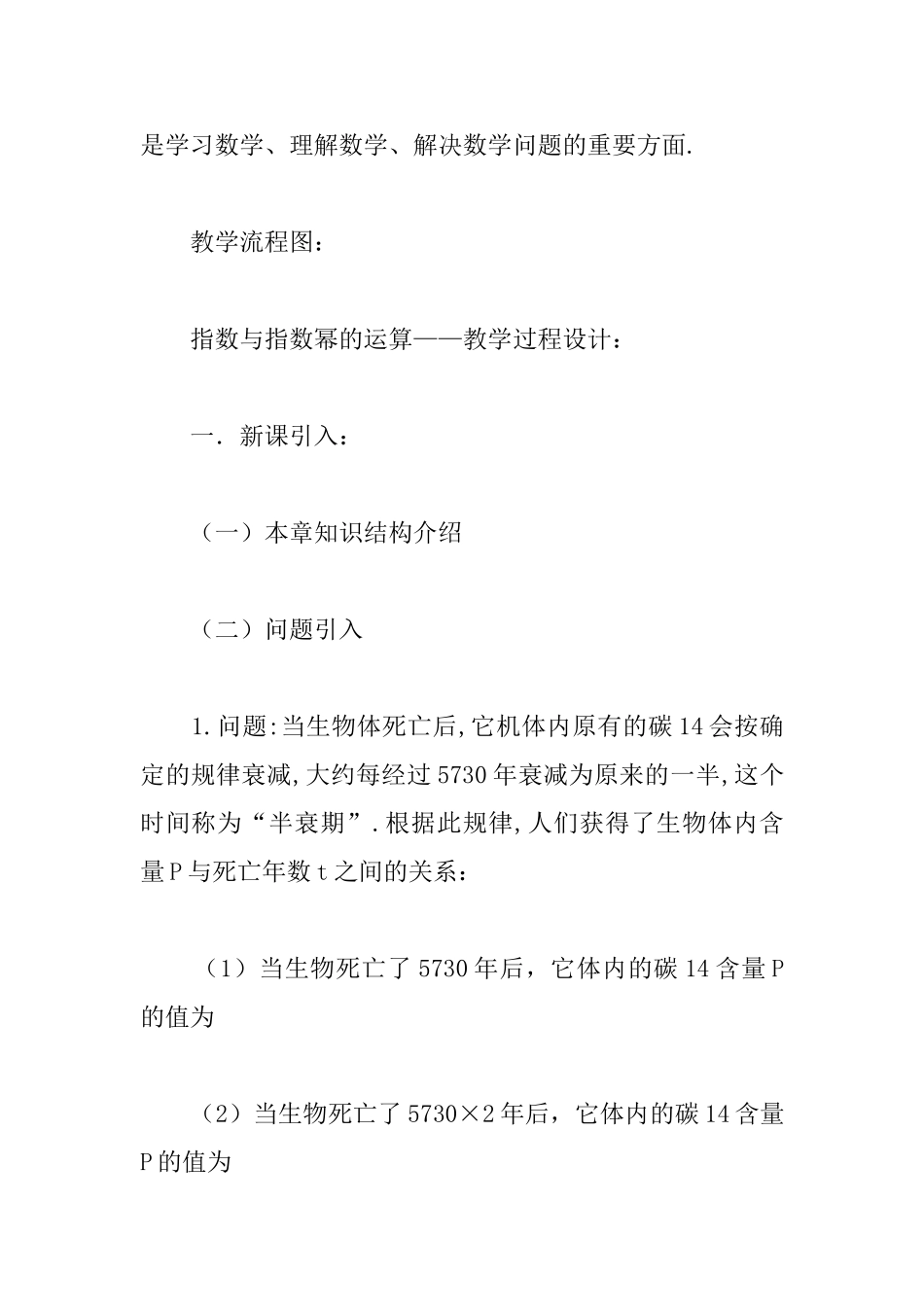 高中数学指数与指数幂的运算教案范文_第3页
