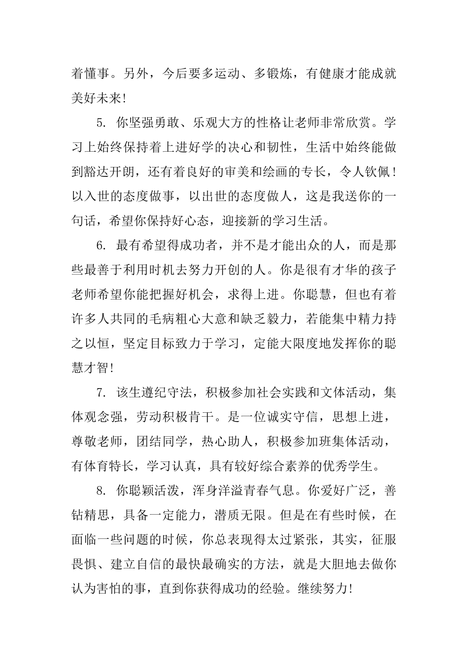 高中数学教案学生评语_第2页