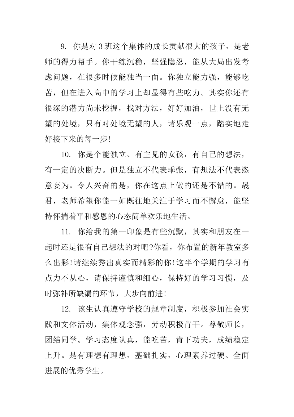 高中数学教案学生评语_第3页