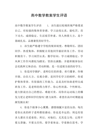 高中数学教案学生评语