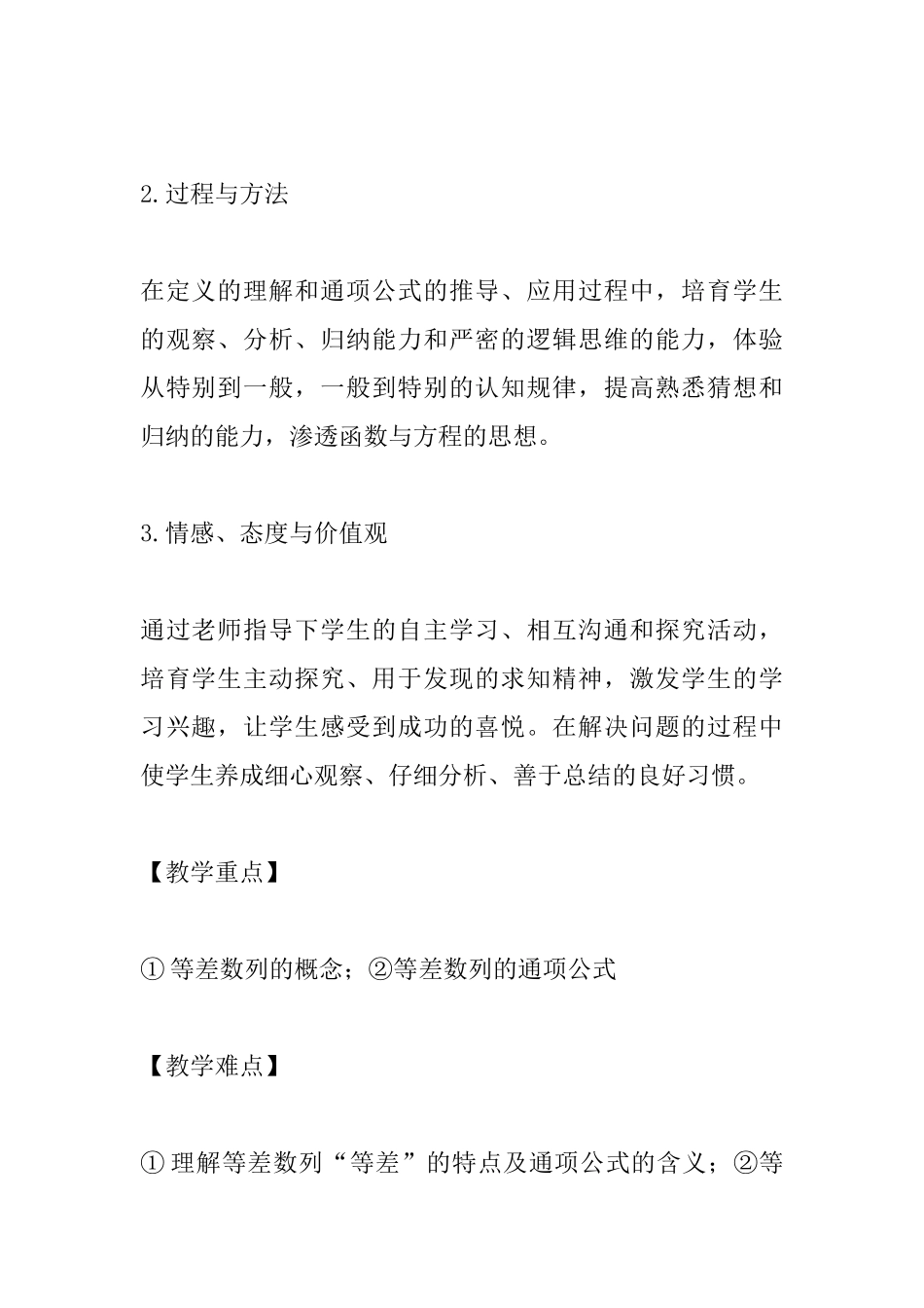 高中数学数列教案：等差数列_第2页