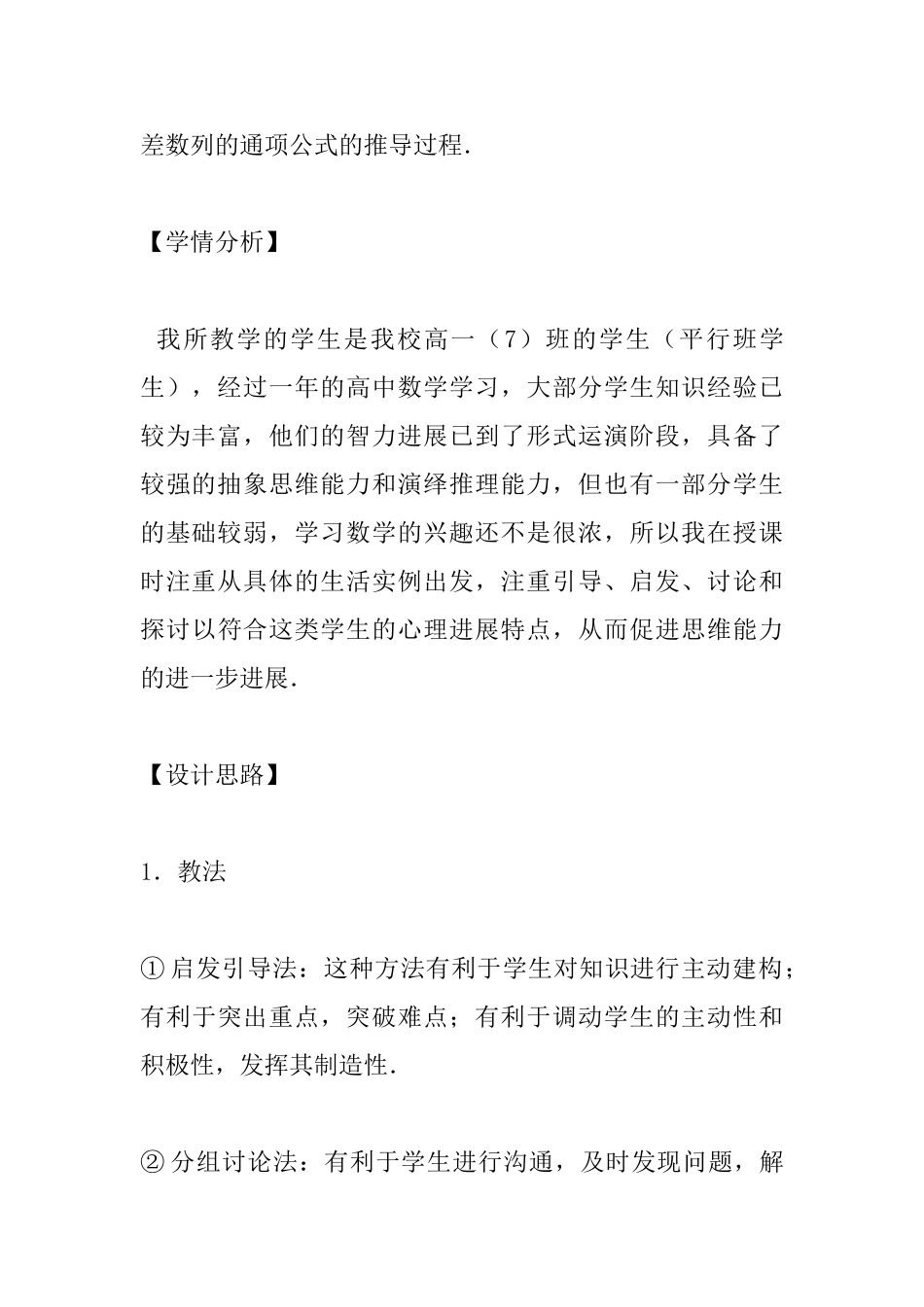 高中数学数列教案：等差数列_第3页