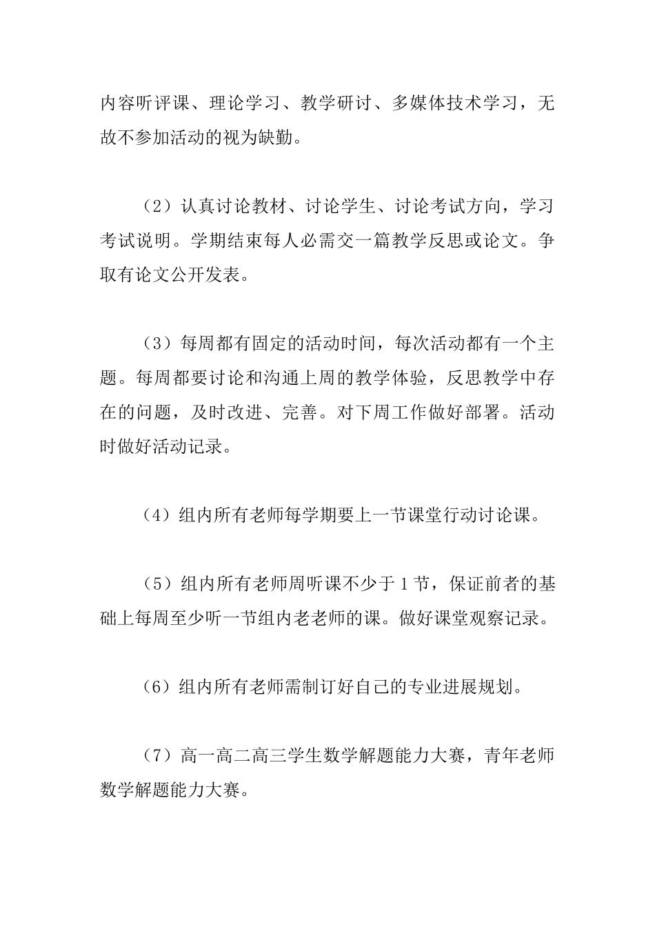 高中数学教研组工作计划格式怎么写_第2页