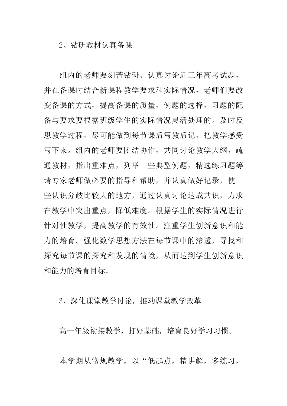 高中数学教研组工作计划格式怎么写_第3页