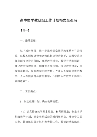 高中数学教研组工作计划格式怎么写