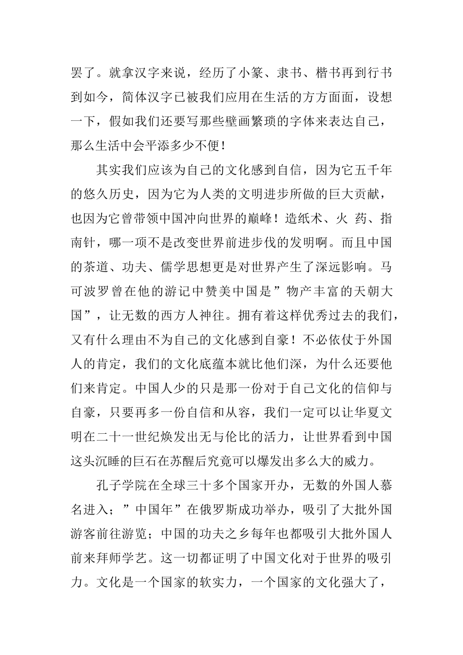 高中文化自信的议论文800字_第2页