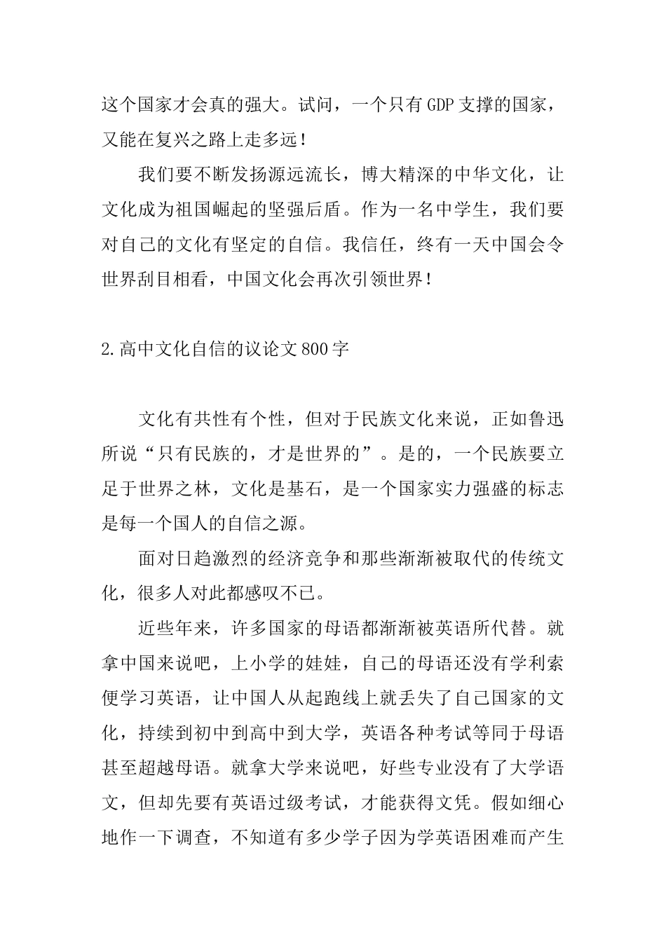 高中文化自信的议论文800字_第3页