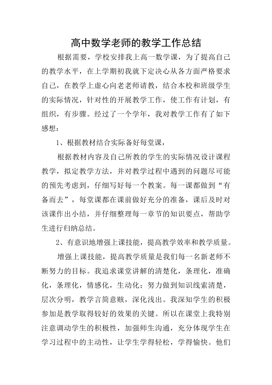 高中数学老师的教学工作总结_第1页