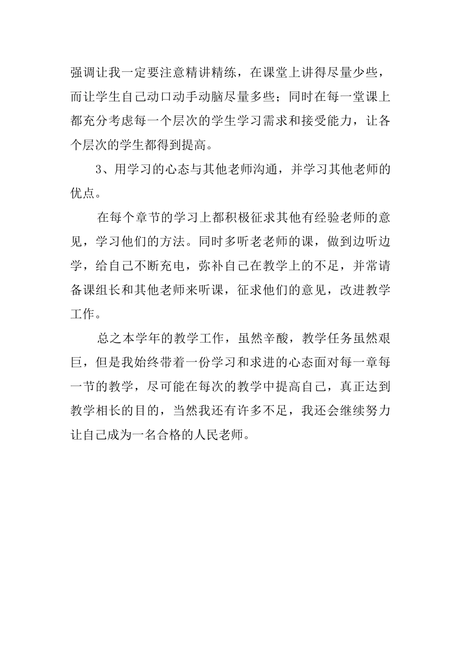 高中数学老师的教学工作总结_第2页