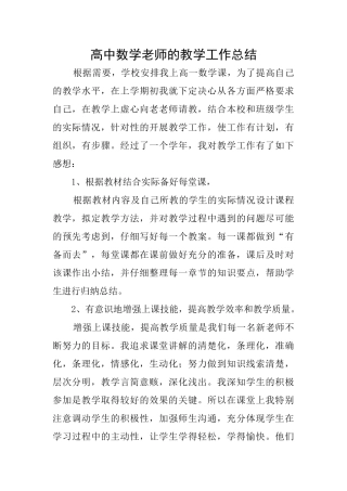 高中数学老师的教学工作总结