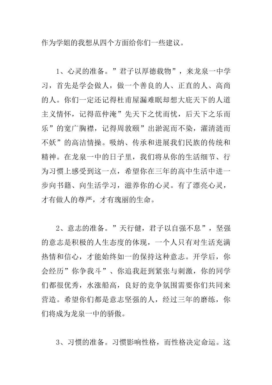 高中新学期国旗下发言稿_第2页