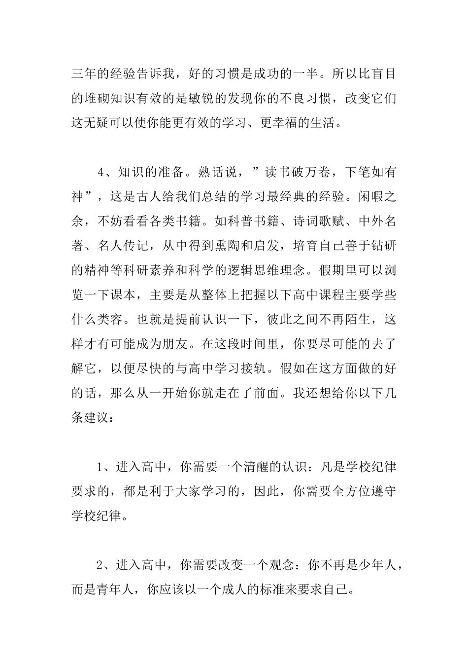 高中新学期国旗下发言稿_第3页