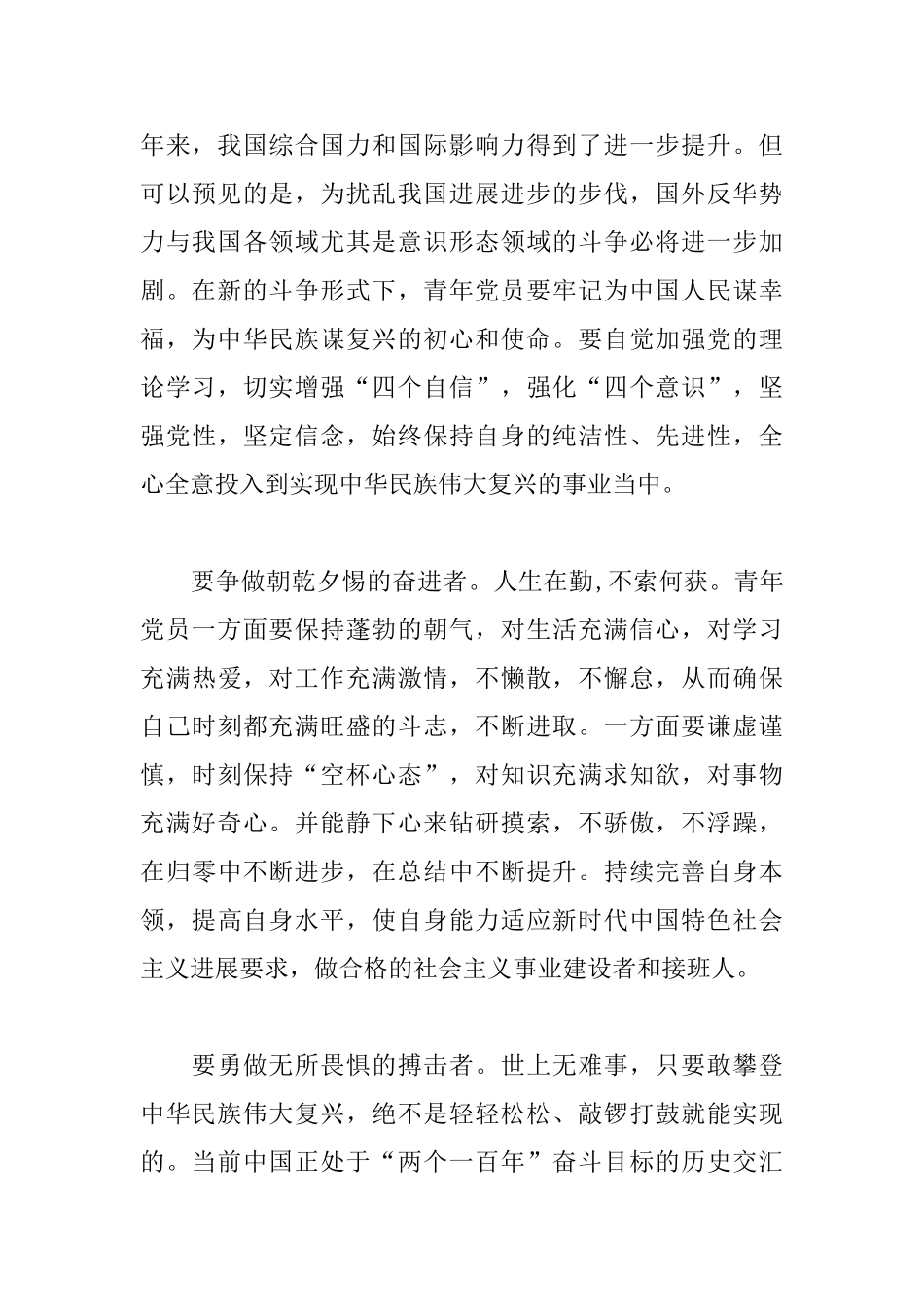 高中新时代新青年演讲稿800字_第2页