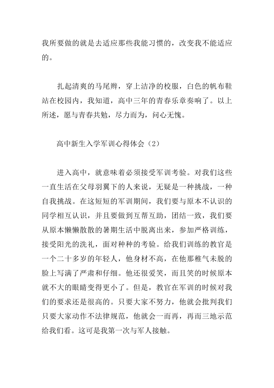 高中新生入学军训心得体会范文合辑_第3页
