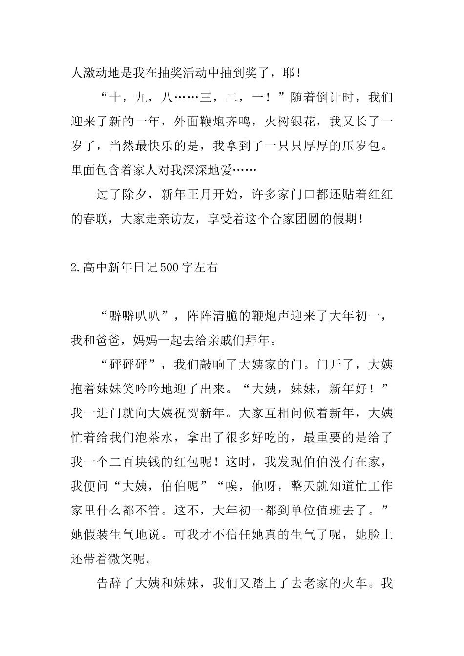 高中新年日记500字左右_第2页
