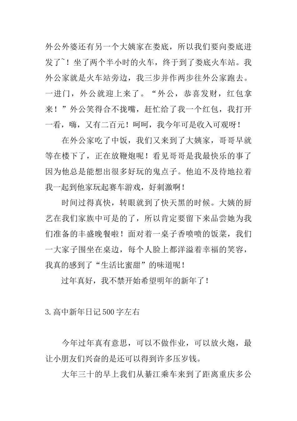 高中新年日记500字左右_第3页