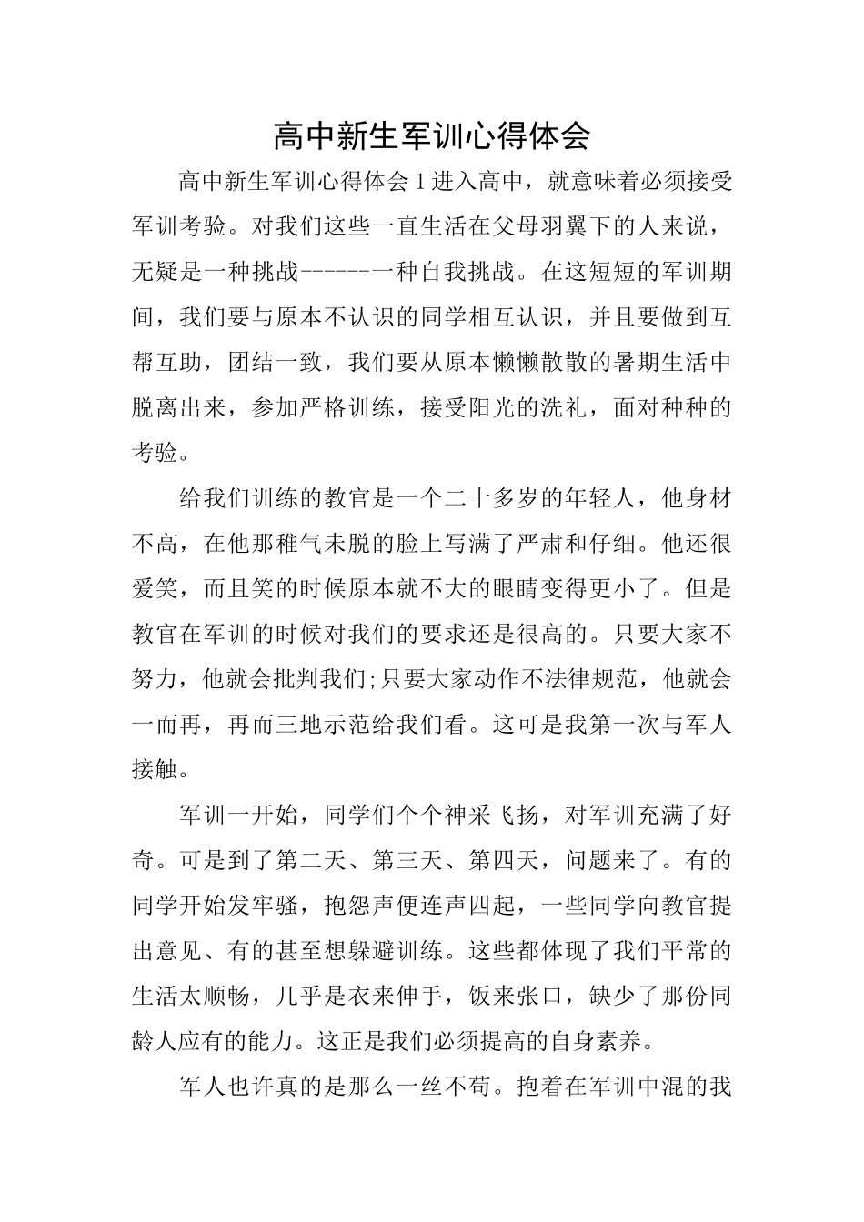 高中新生军训心得体会_第1页